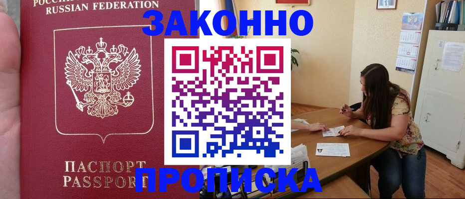 прописка 2025 в Уржуме