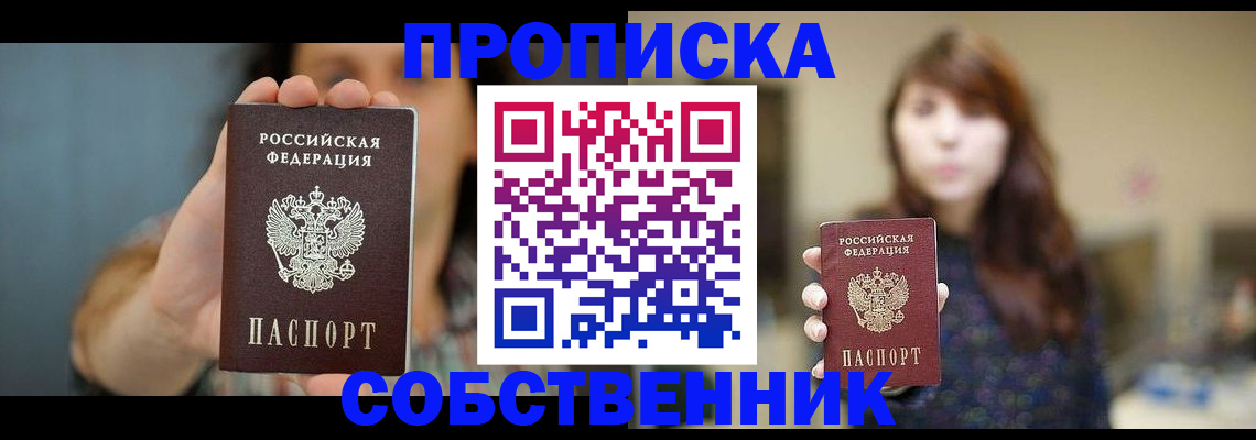 прописка регистрация в Уржуме